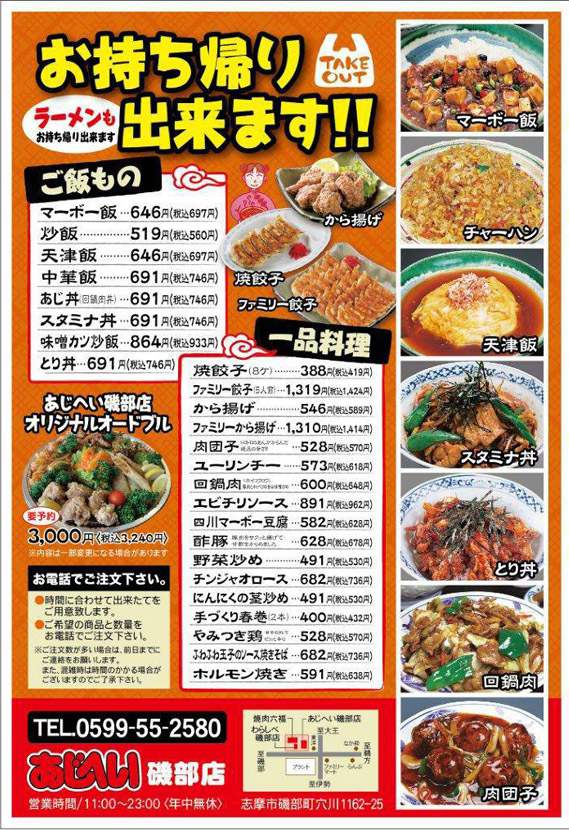 0599 55 2580 あじへいのテイクアウト あじへい磯部店 焼肉六福有限会社ロッソ 三重県志摩市阿児町磯部