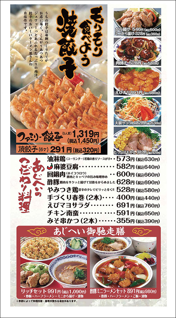 あじへい磯部店 あじへい磯部店 焼肉六福有限会社ロッソ 三重県志摩市阿児町磯部