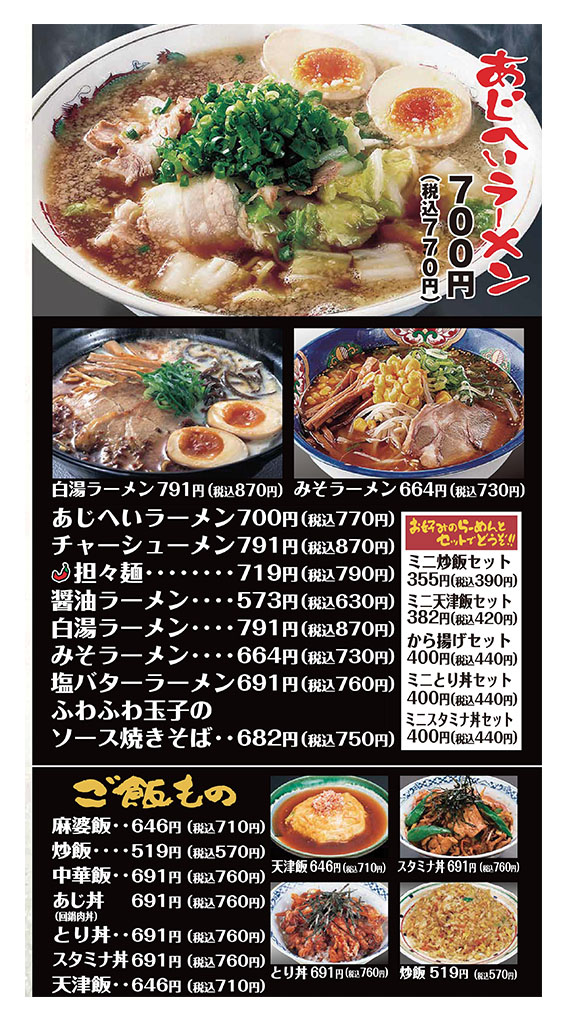 あじへい磯部店 あじへい磯部店 焼肉六福有限会社ロッソ 三重県志摩市阿児町磯部