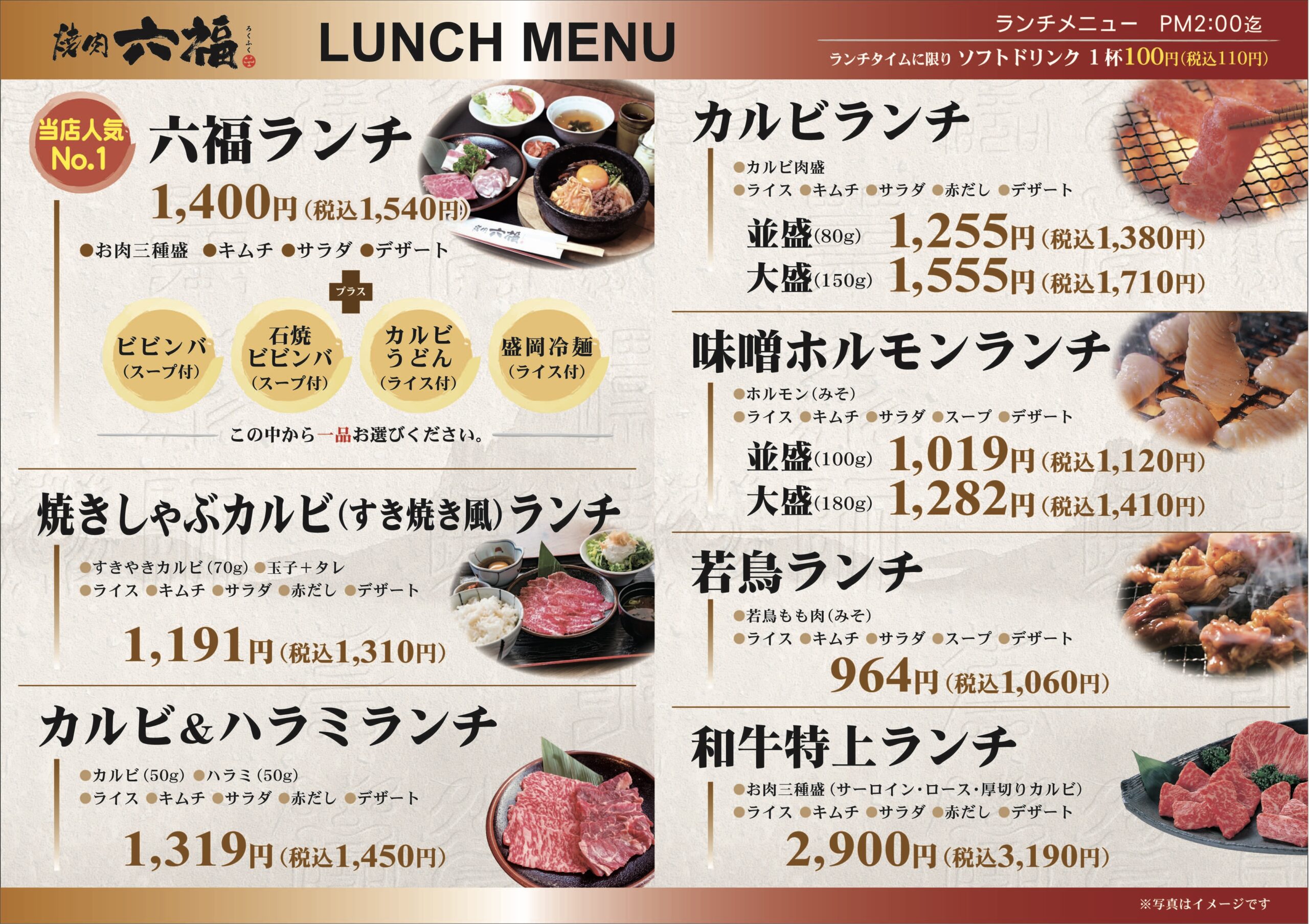 焼肉六福ランチメニュー